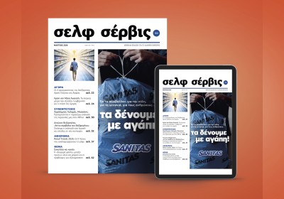 σελφ σέρβις