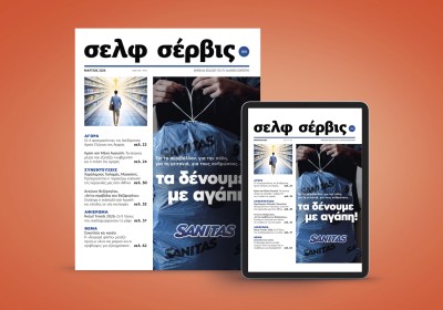 σελφ σέρβις