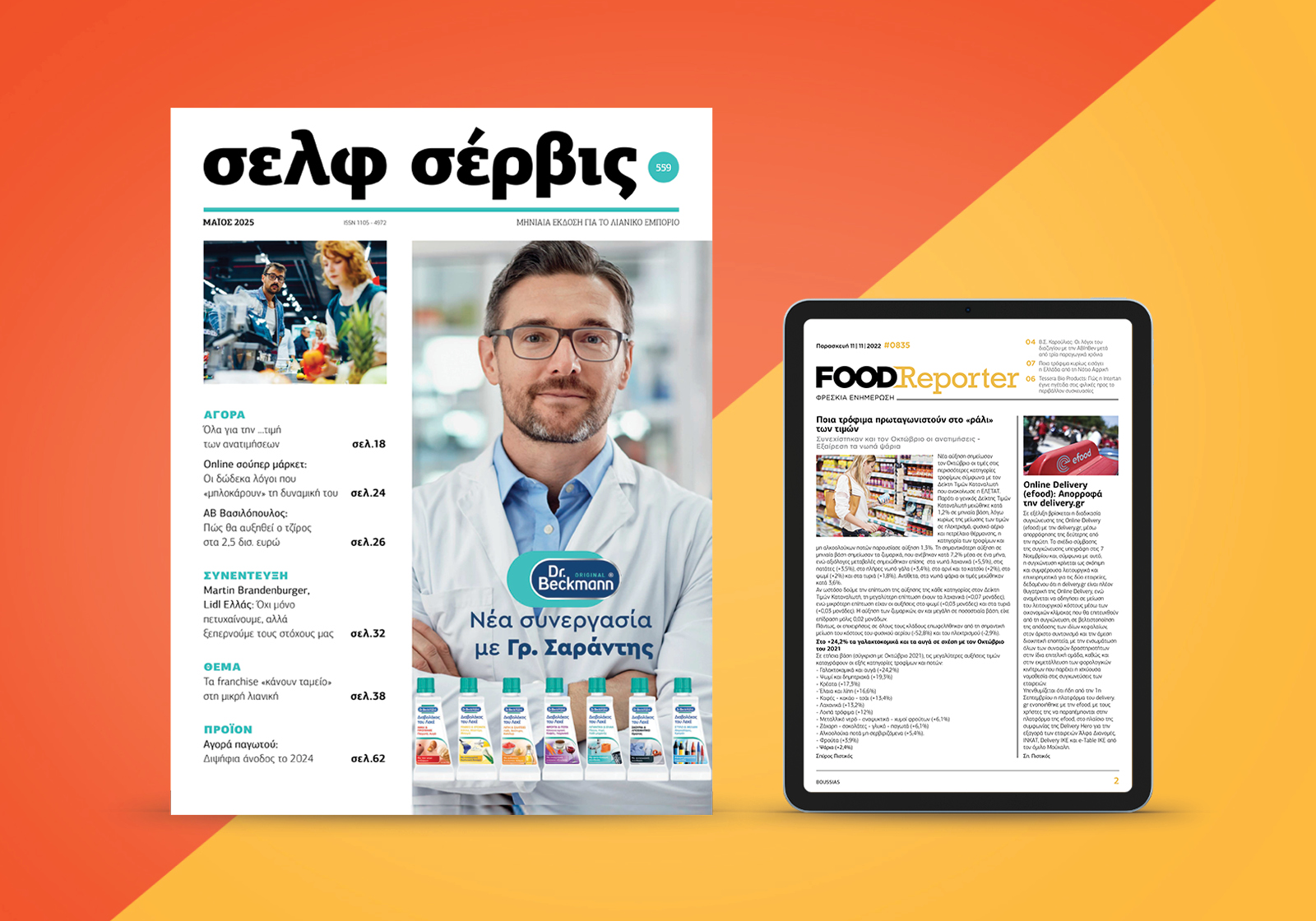 σελφ σέρβις & FOODReporter